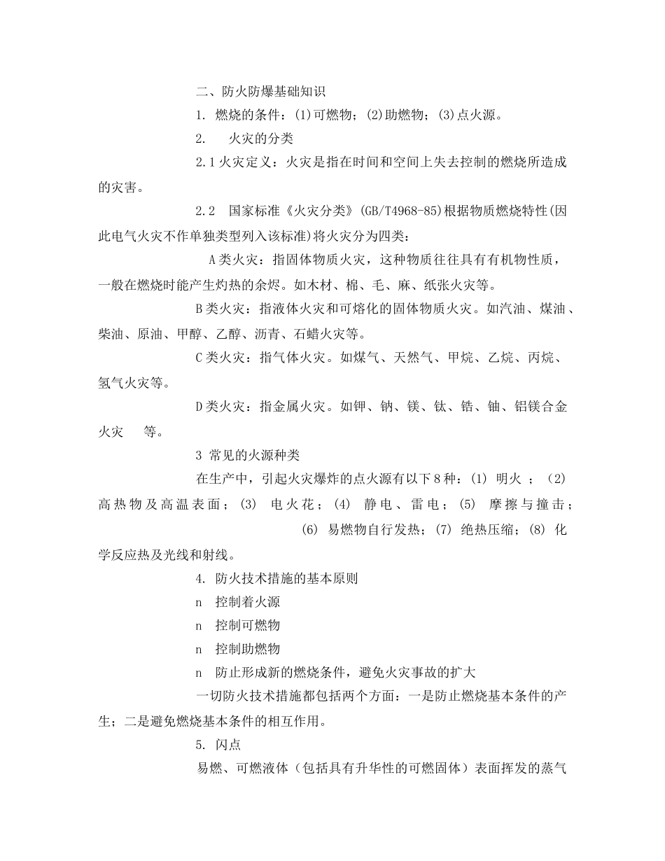 《安全教育》之加油站新员工安全培训 _第3页