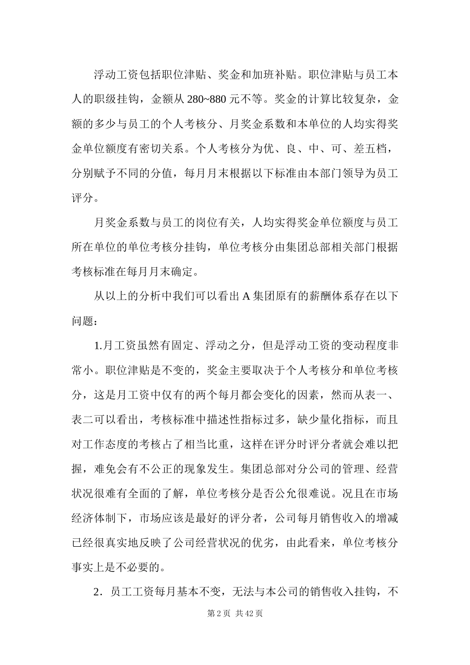 某集团公司薪酬设计方案_第3页