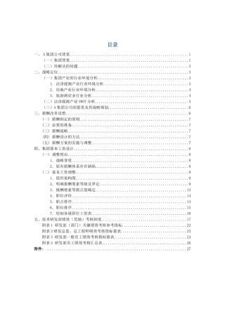 某集团公司薪酬设计方案