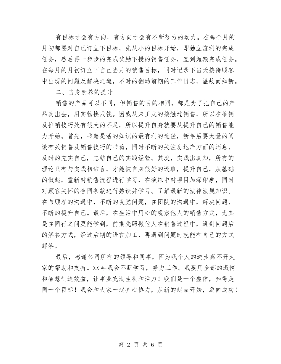 2024年房产销售个人工作计划范文与2024年房产销售工作总结汇编_第2页