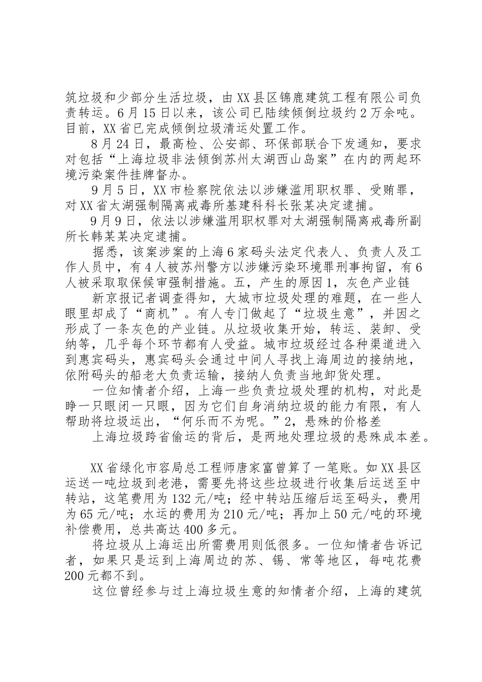 环境污染事件报告及处理规章制度 _第2页