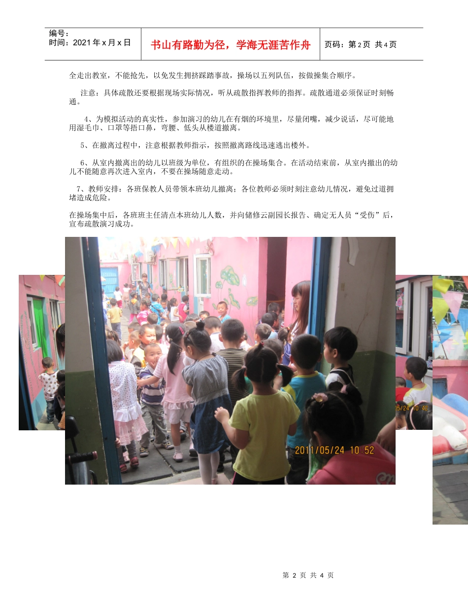 童馨双语艺术幼儿园消防演练方案_第2页