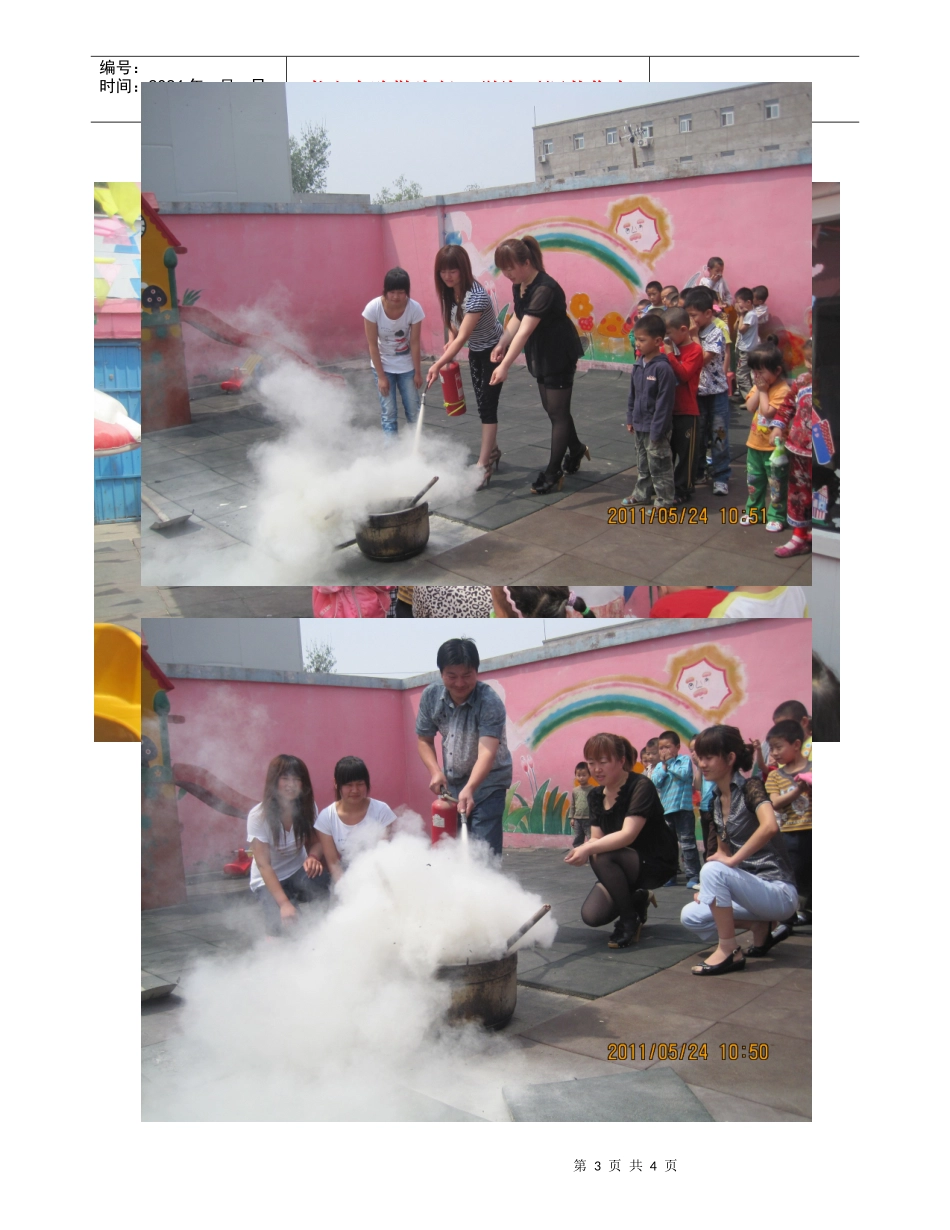 童馨双语艺术幼儿园消防演练方案_第3页