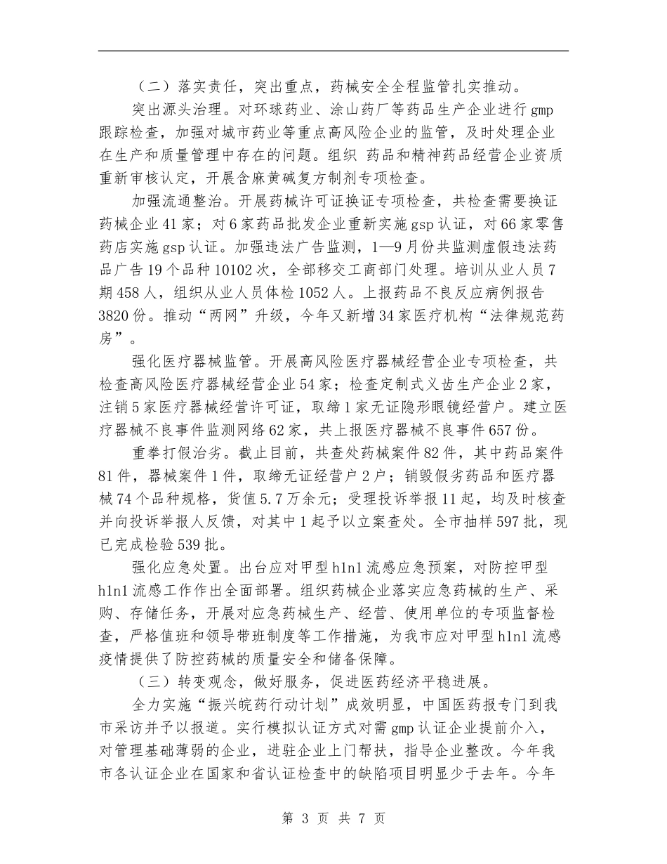 2024年卫生局工作总结及2024年工作计划范文_第3页