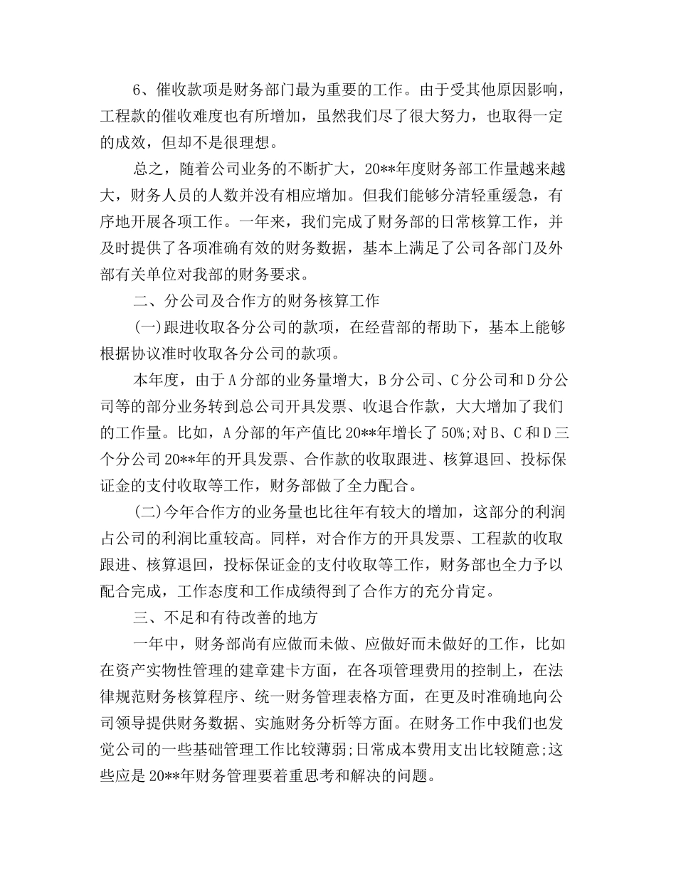2024财务部年终总结(4篇)_第2页