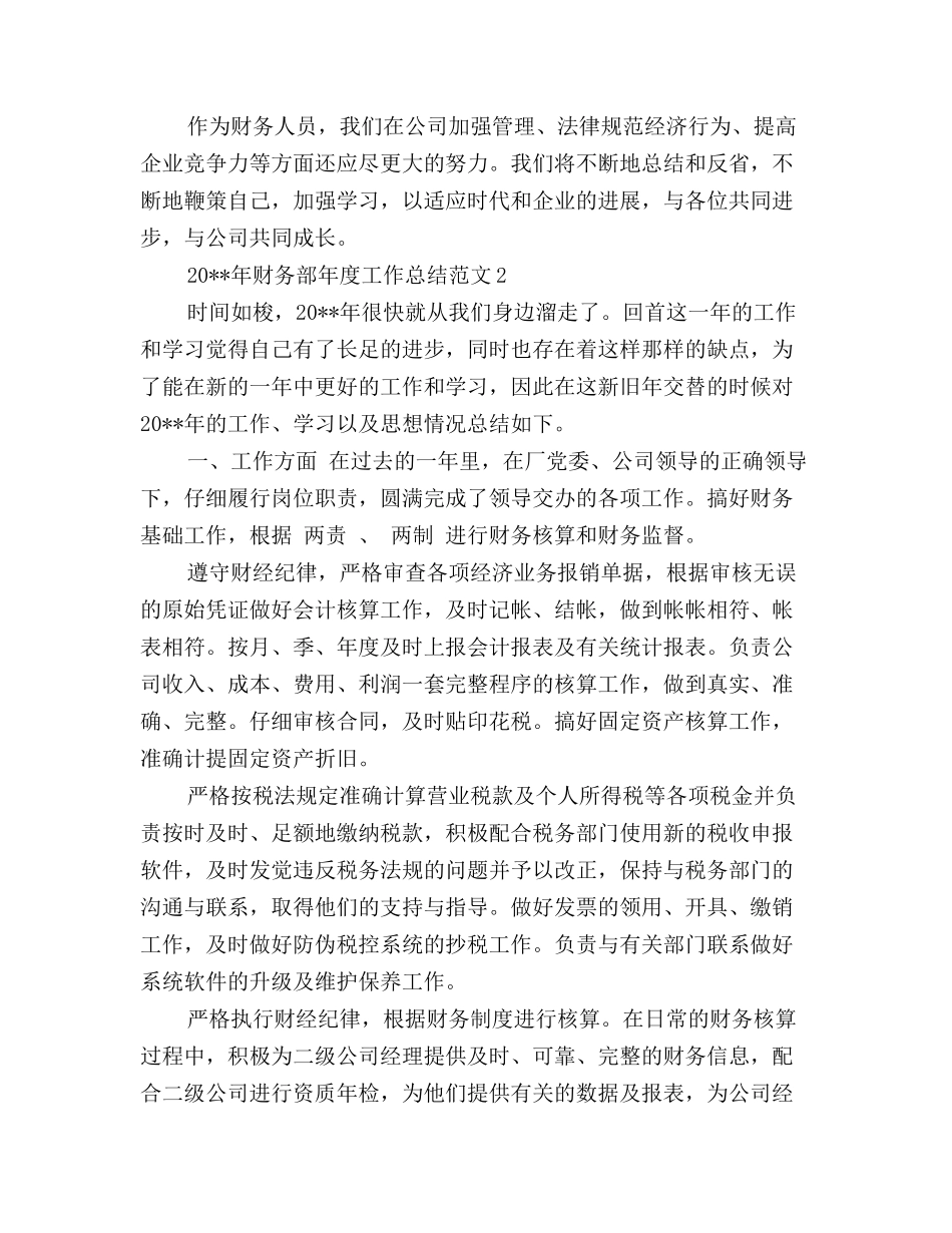 2024财务部年终总结(4篇)_第3页