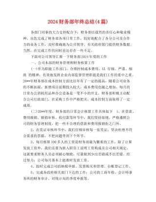 2024财务部年终总结(4篇)