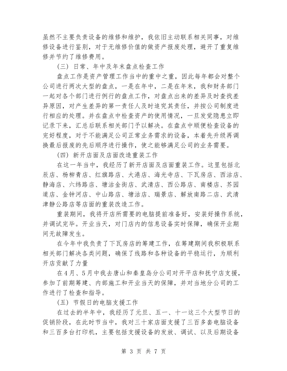 2024年店长工作总结范本_第3页