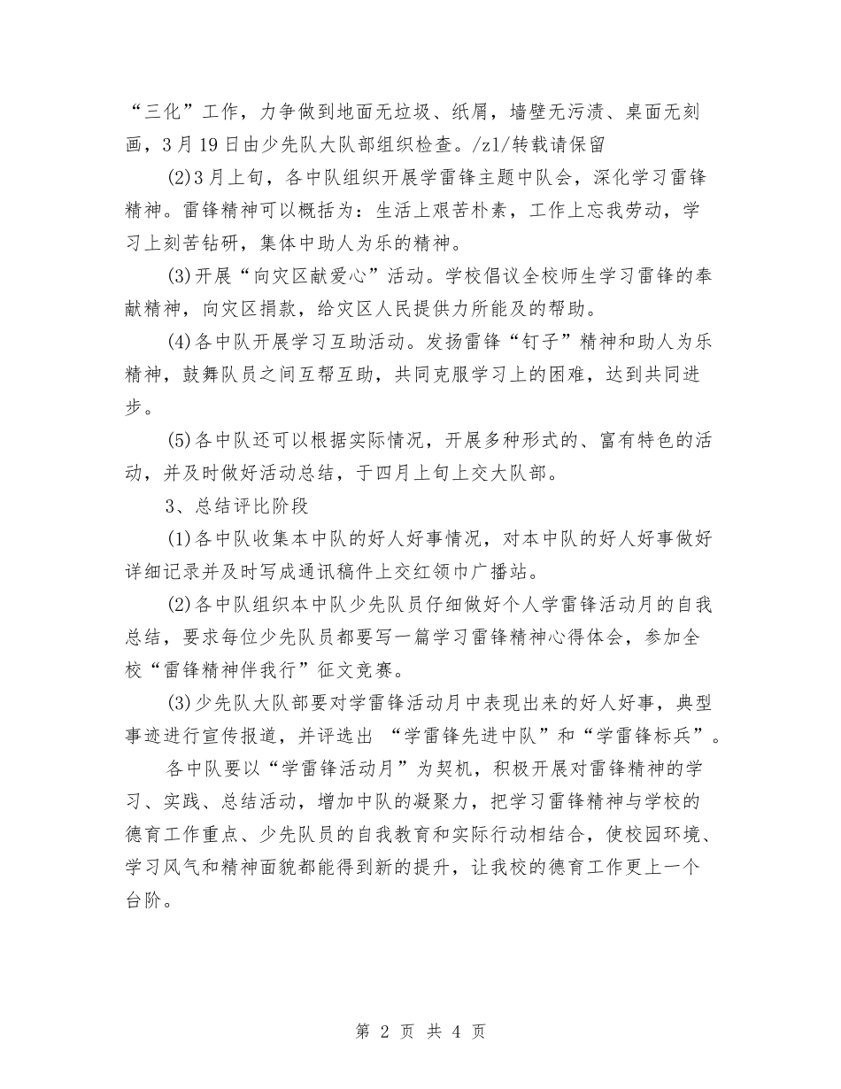 2024“学雷锋-雷锋日”活动策划方案与2024一周工作计划汇编_第2页