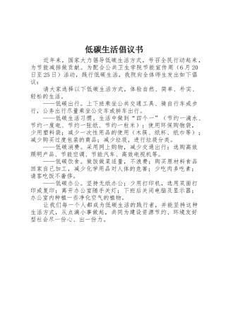 低碳生活倡议书范文_1