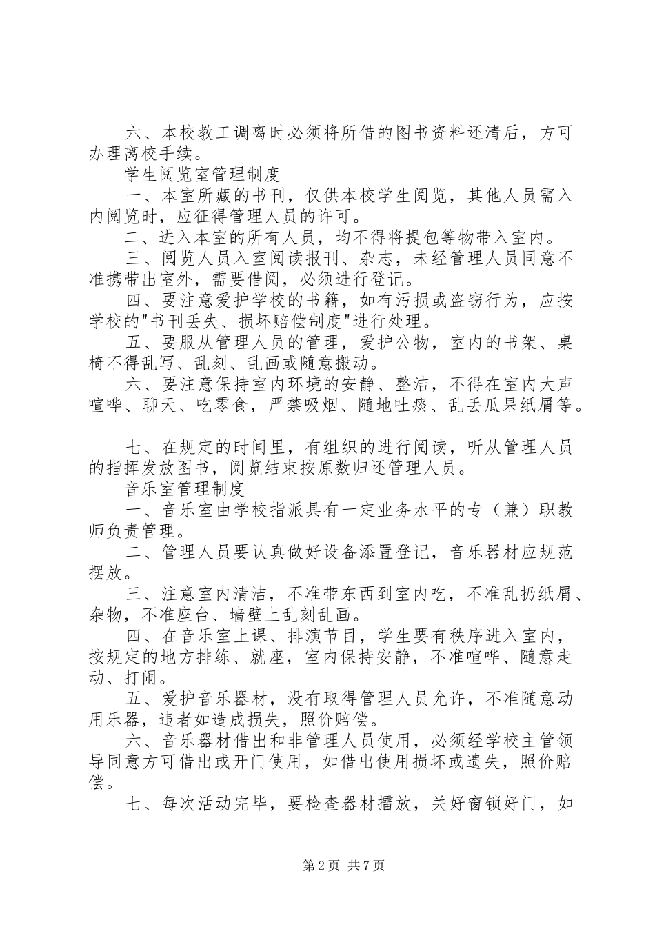 图书室管理规章制度细则_第2页