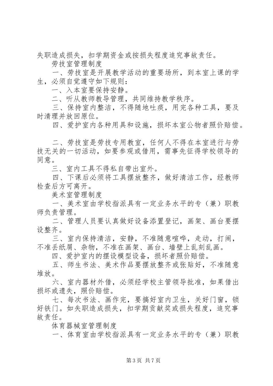 图书室管理规章制度细则_第3页