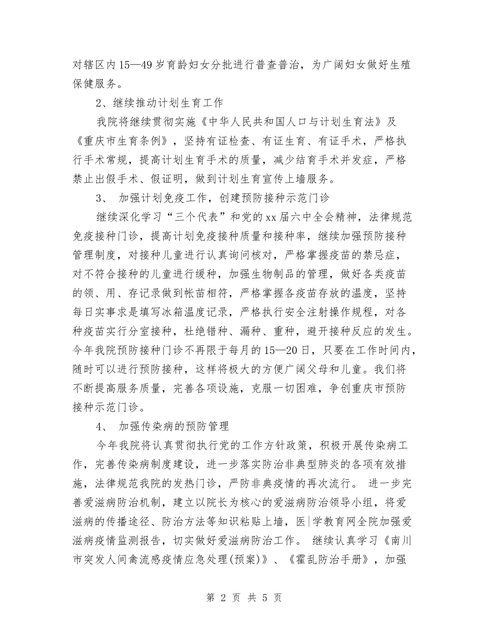 2024权威医师年度工作计划与2024村健康教育工作计划汇编_第2页