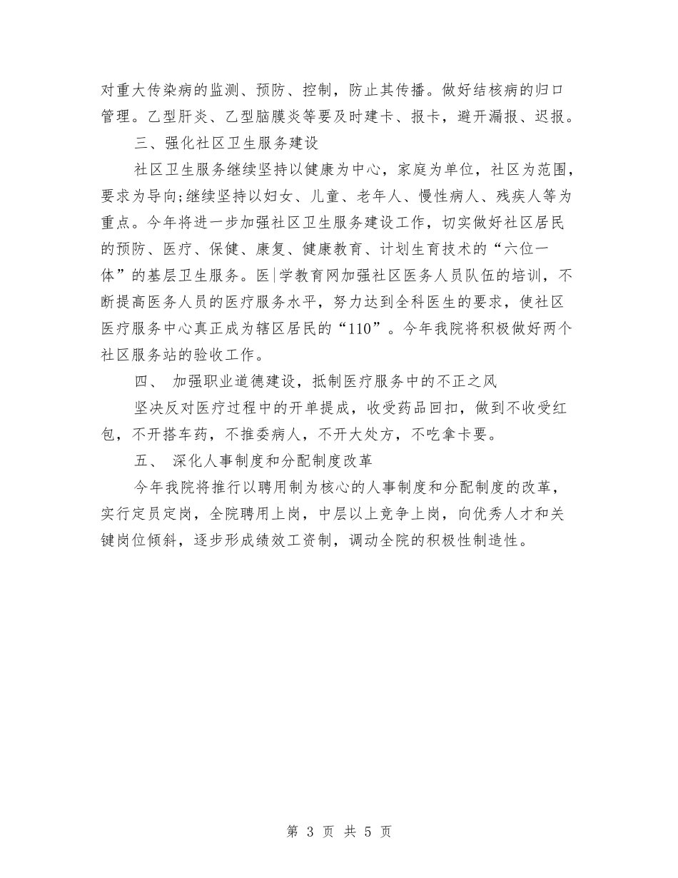 2024权威医师年度工作计划与2024村健康教育工作计划汇编_第3页