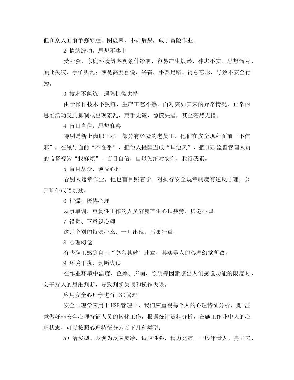 《管理体系》之安全心理学理论在HSE中的应用 _第2页