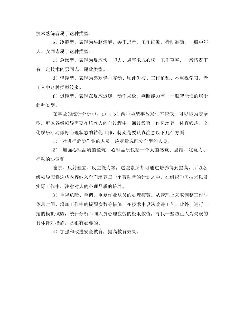 《管理体系》之安全心理学理论在HSE中的应用 _第3页