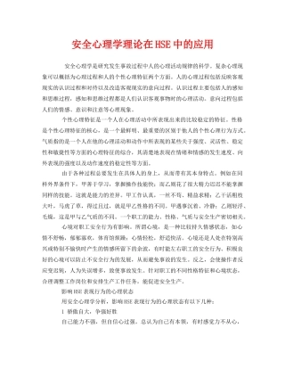 《管理体系》之安全心理学理论在HSE中的应用 