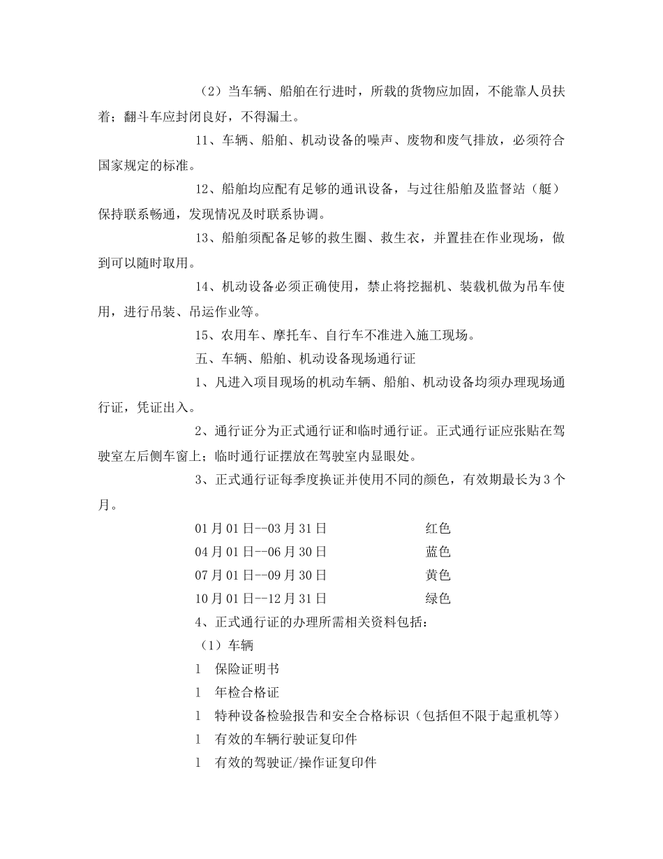 《安全管理制度》之车辆、船舶、机动设备安全管理规定 _第3页