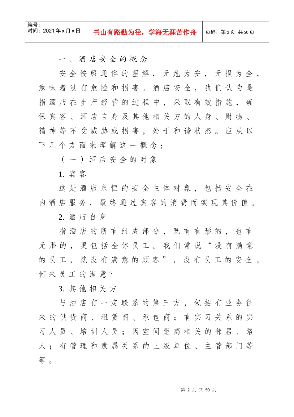 酒店入职培训_第2页