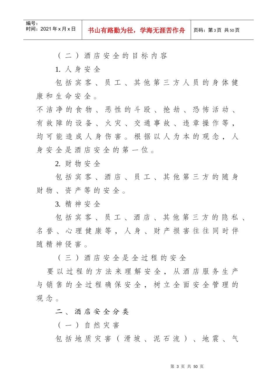 酒店入职培训_第3页