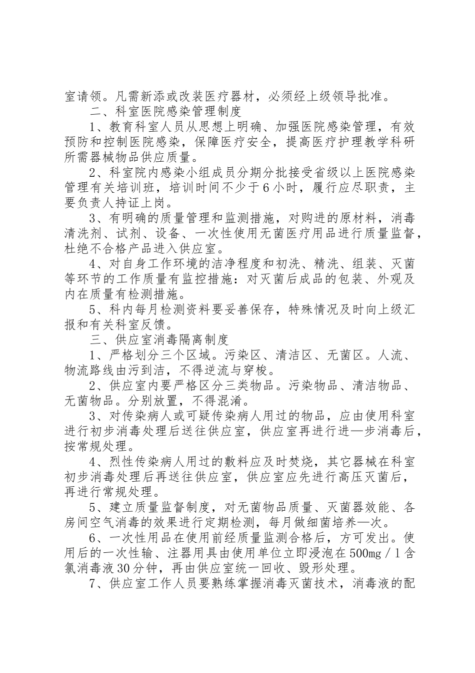 供应室总规章制度[大全] _第2页