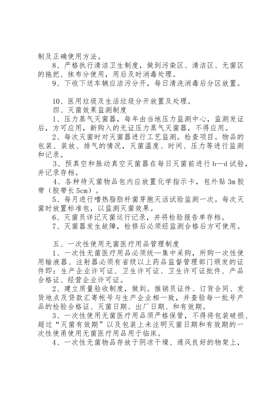 供应室总规章制度[大全] _第3页