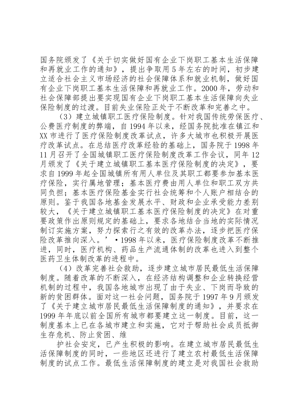 我国排污收费规章制度的概述及存在的问题_第2页