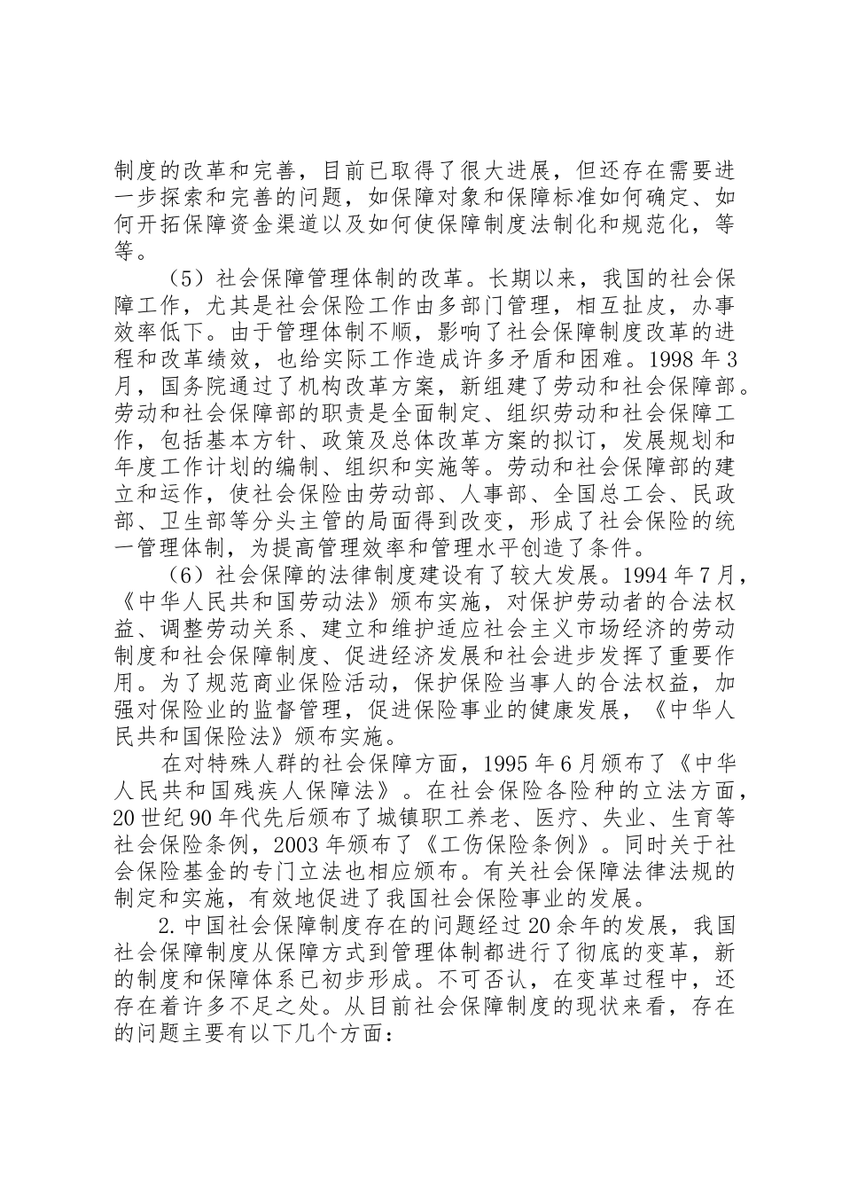 我国排污收费规章制度的概述及存在的问题_第3页