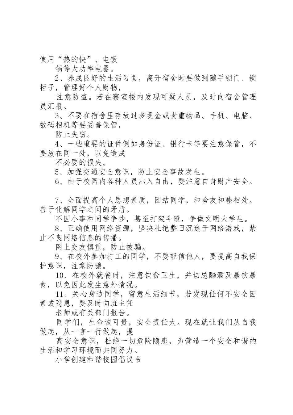 和谐校园倡议书范文4篇_第3页