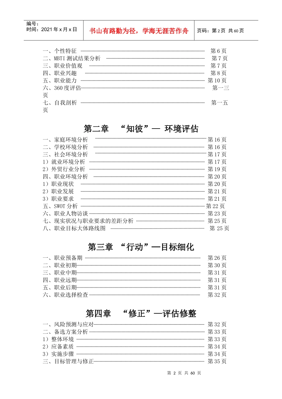 职业生涯规划书模板_第2页