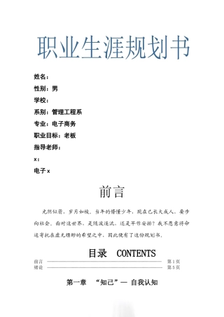 职业生涯规划书模板