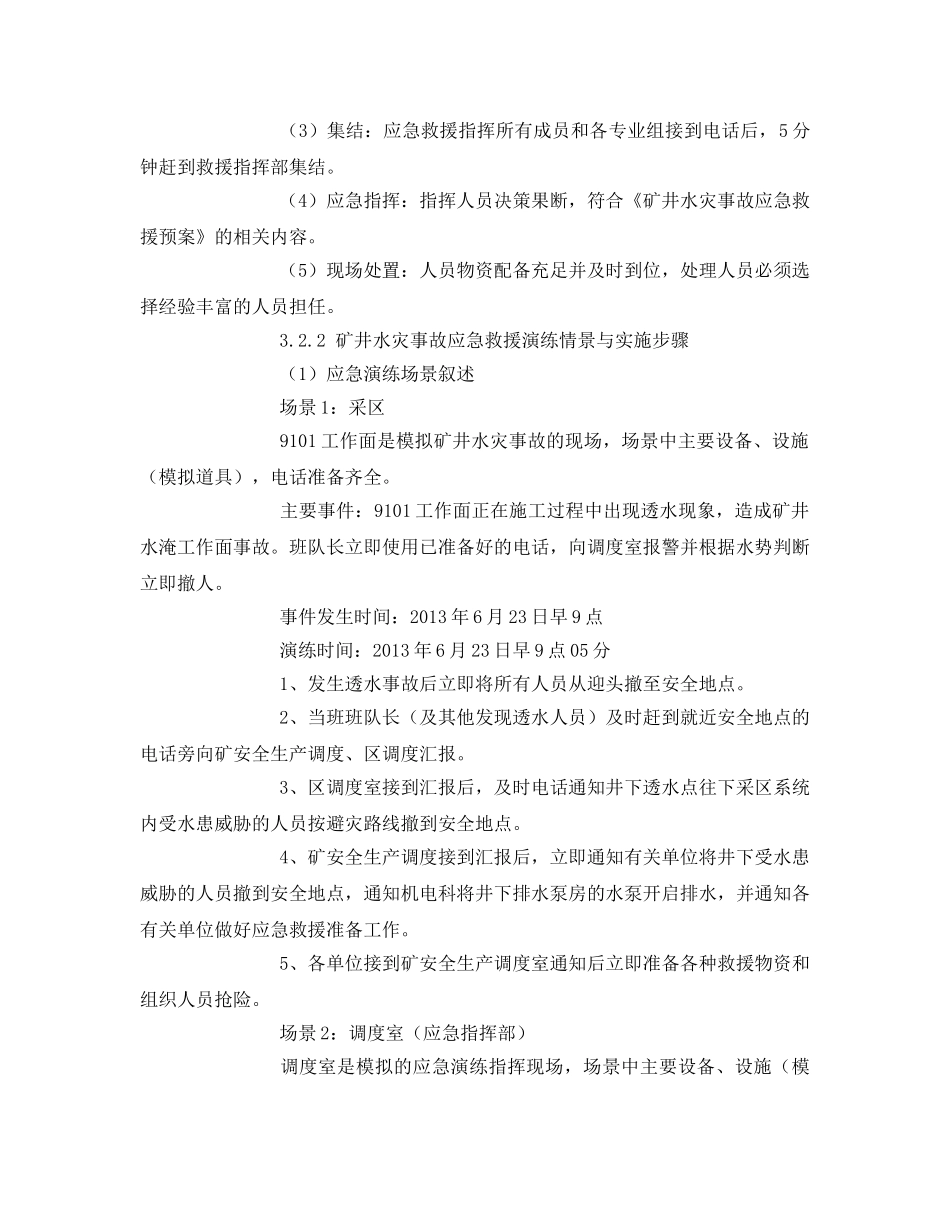 《安全管理应急预案》之矿井水灾事故应急救援演练 _第3页