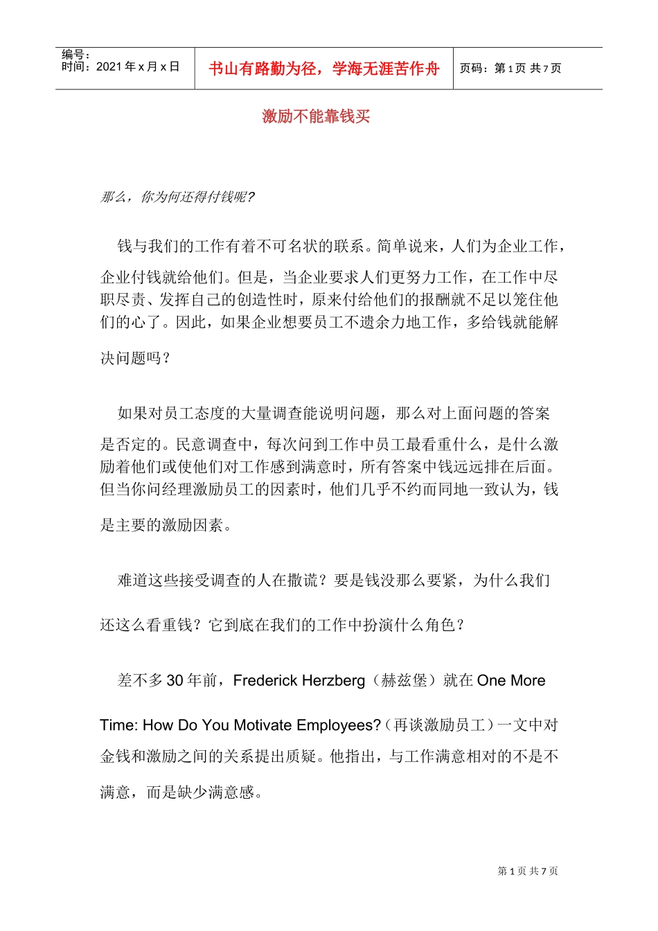 激励不能靠钱买_第1页
