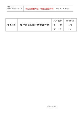 机加课员工工资管理方案