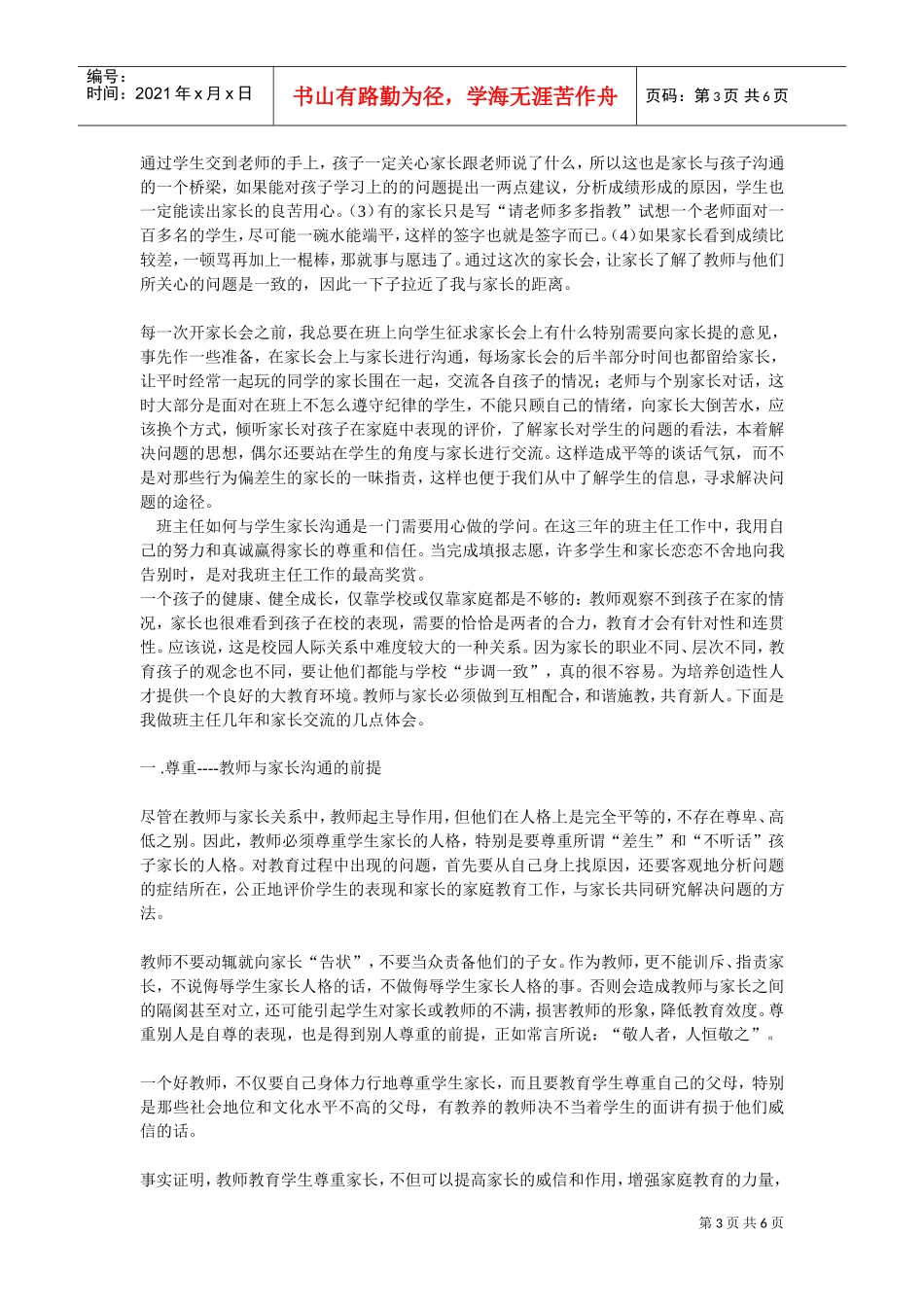 谈班主任与家长沟通的几点体会_第3页