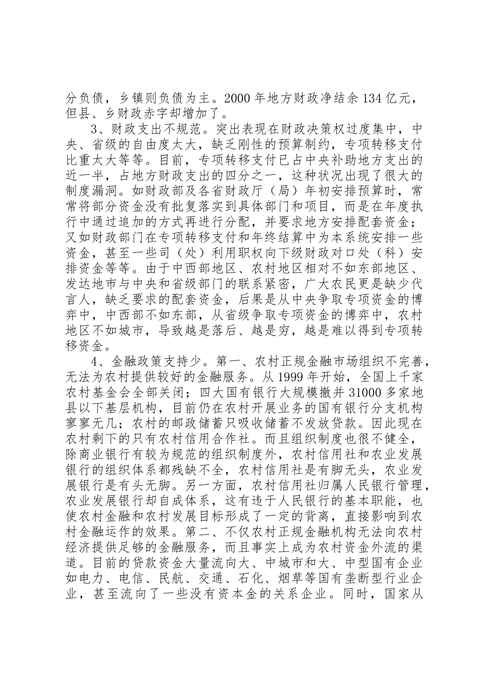 三农问题的政治规章制度分析(6)_第2页