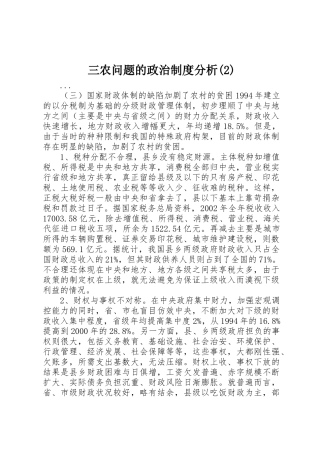 三农问题的政治规章制度分析(6)