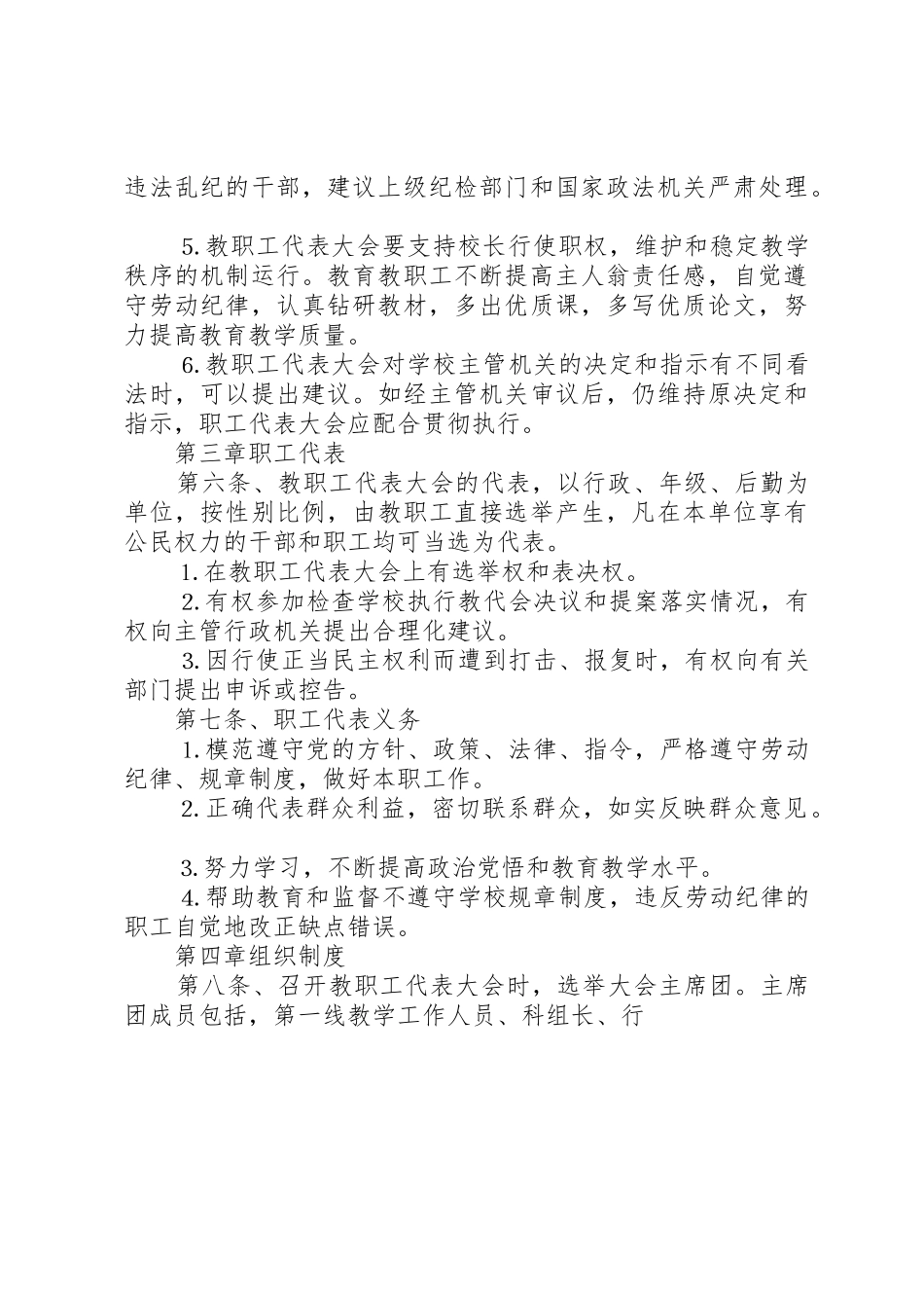 学校规章规章制度教职工 _第3页