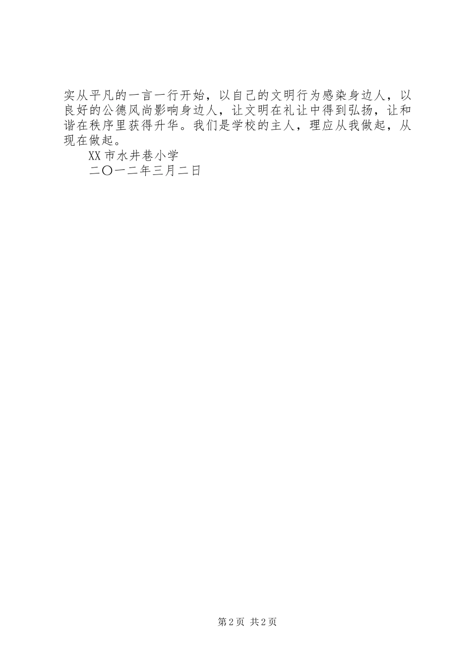 小区讲文明树新风倡议书范文 (2)_第2页