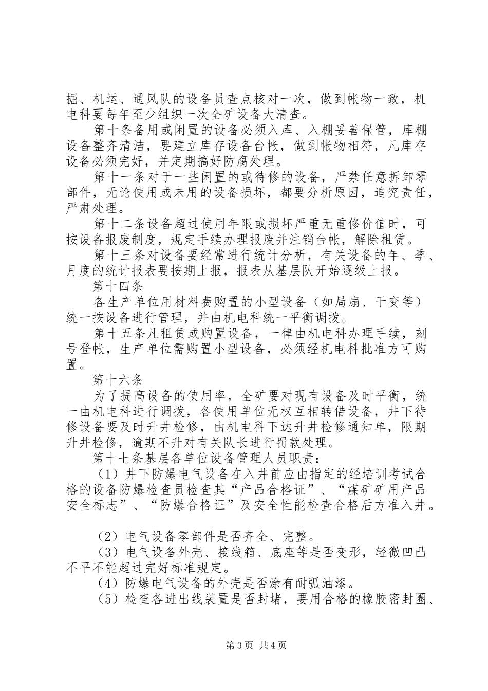 煤矿设备管理规章制度 _第3页