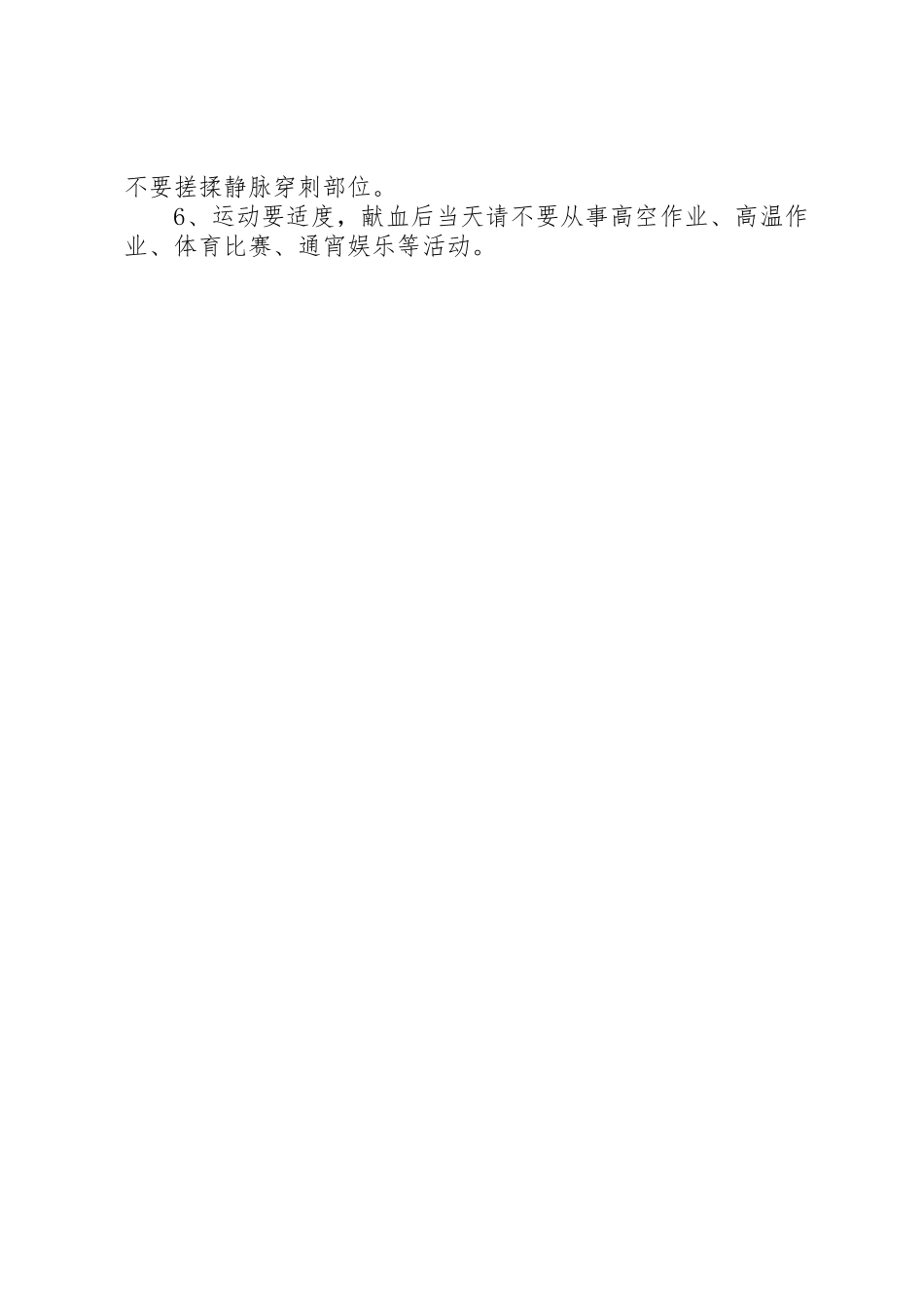 义务献血倡议书范文_1_第2页