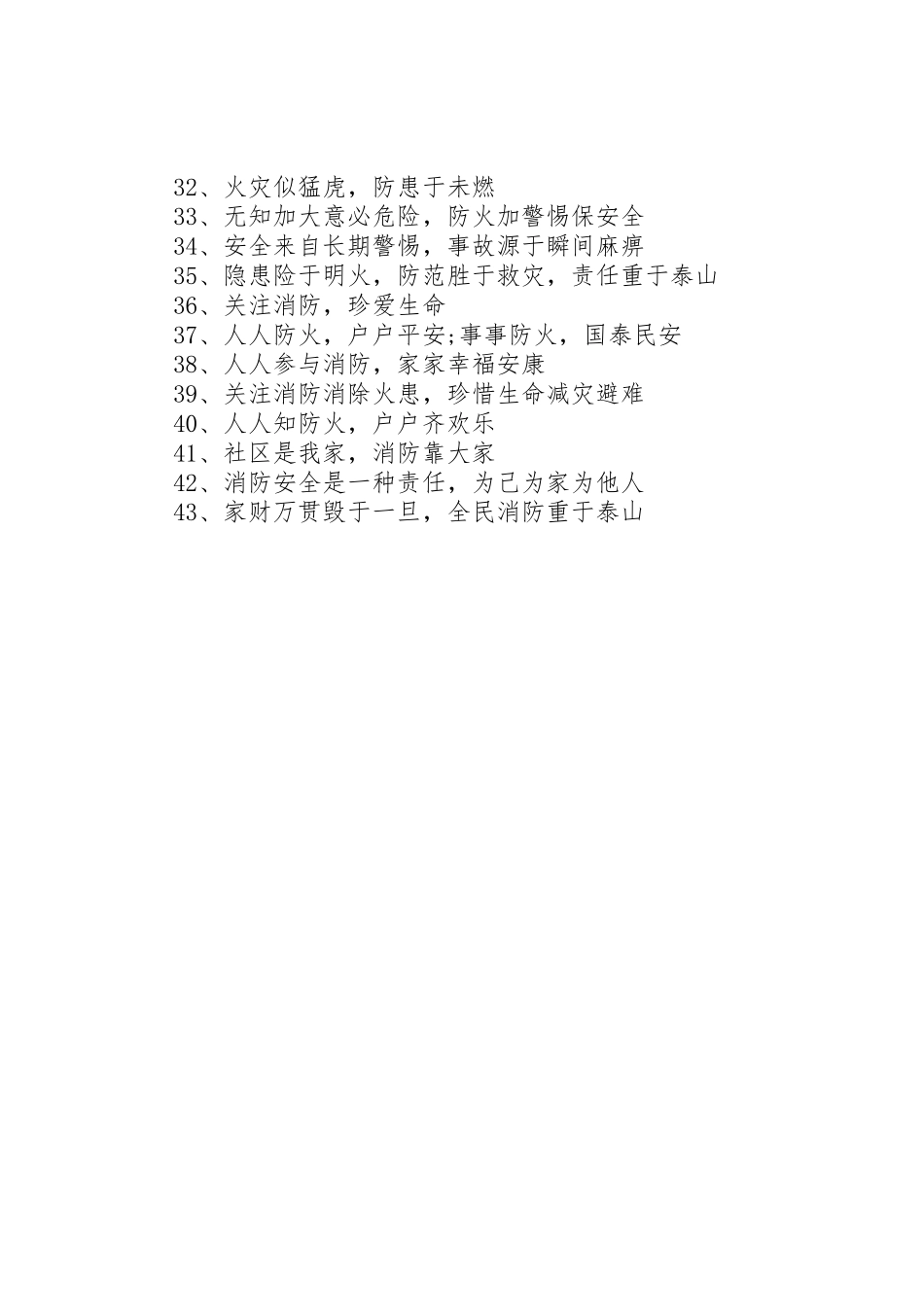 寺院消防安全标语集锦_第2页