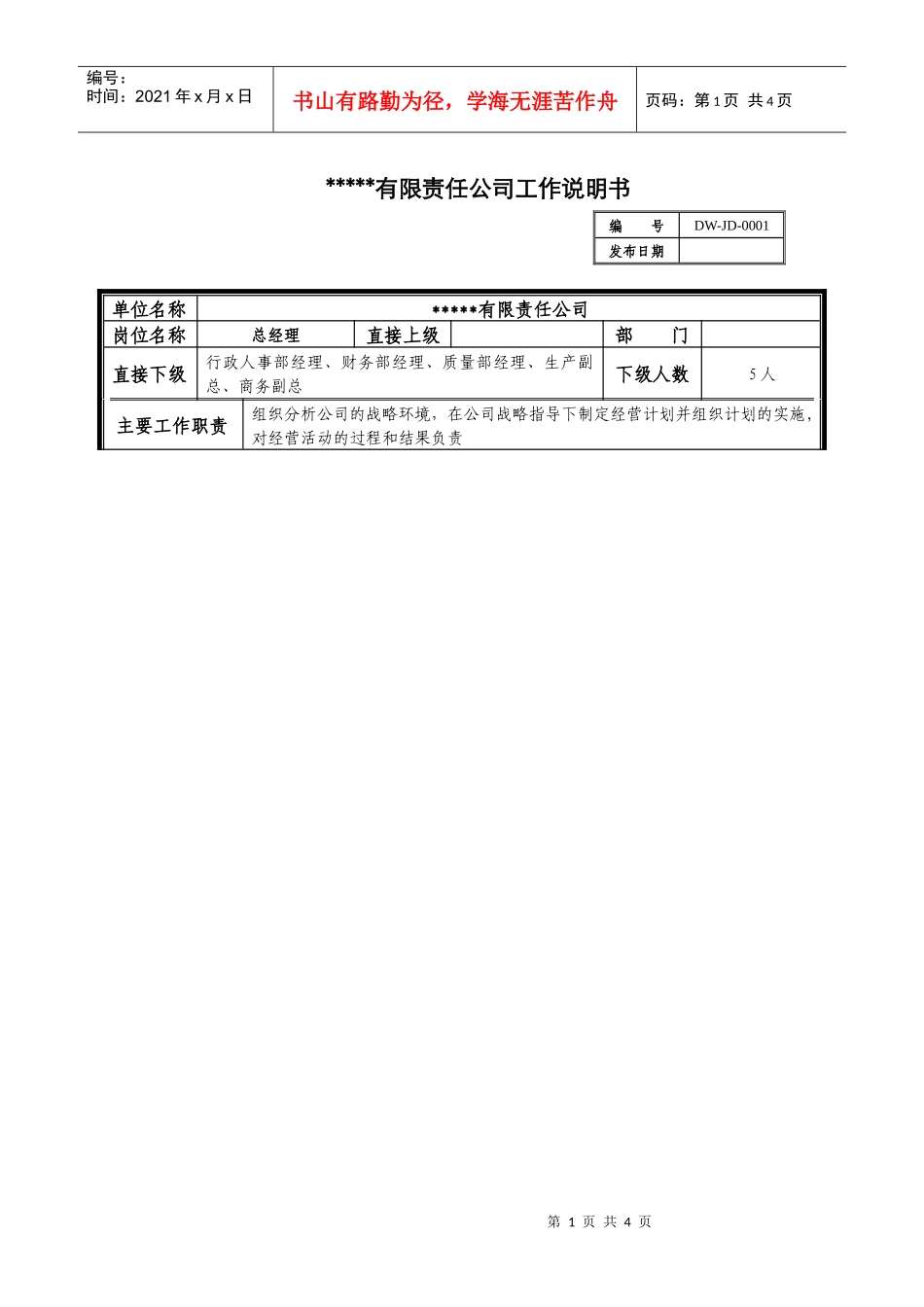 某中型制造业企业总经理工作说明书及KPI指标_第1页