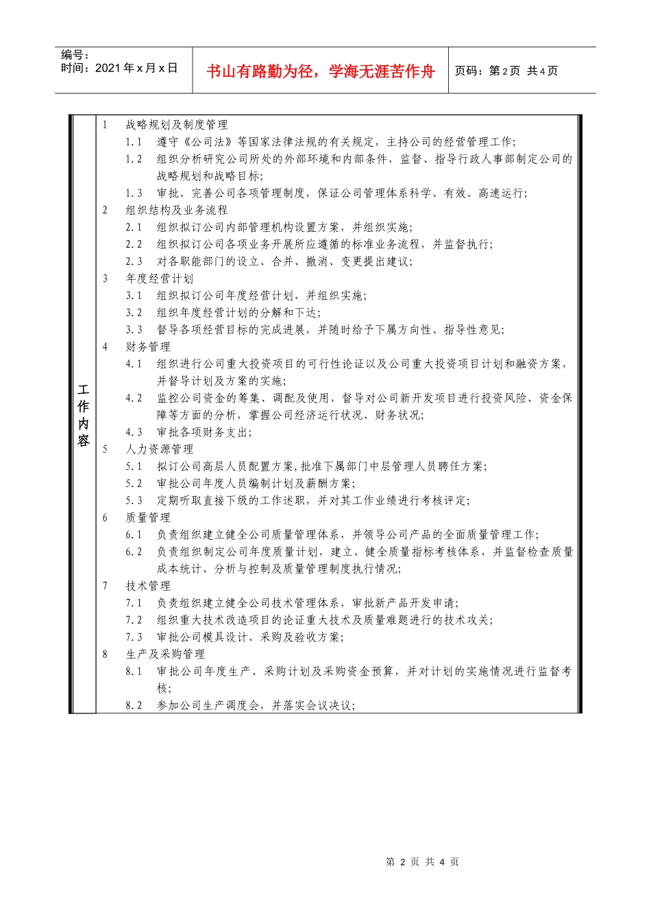 某中型制造业企业总经理工作说明书及KPI指标_第2页