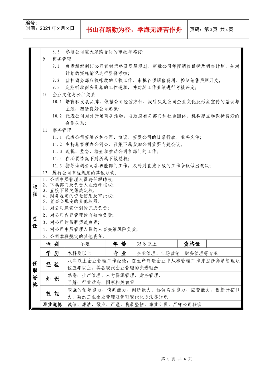 某中型制造业企业总经理工作说明书及KPI指标_第3页