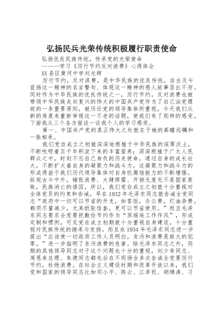 弘扬民兵光荣传统积极履行职责要求使命 