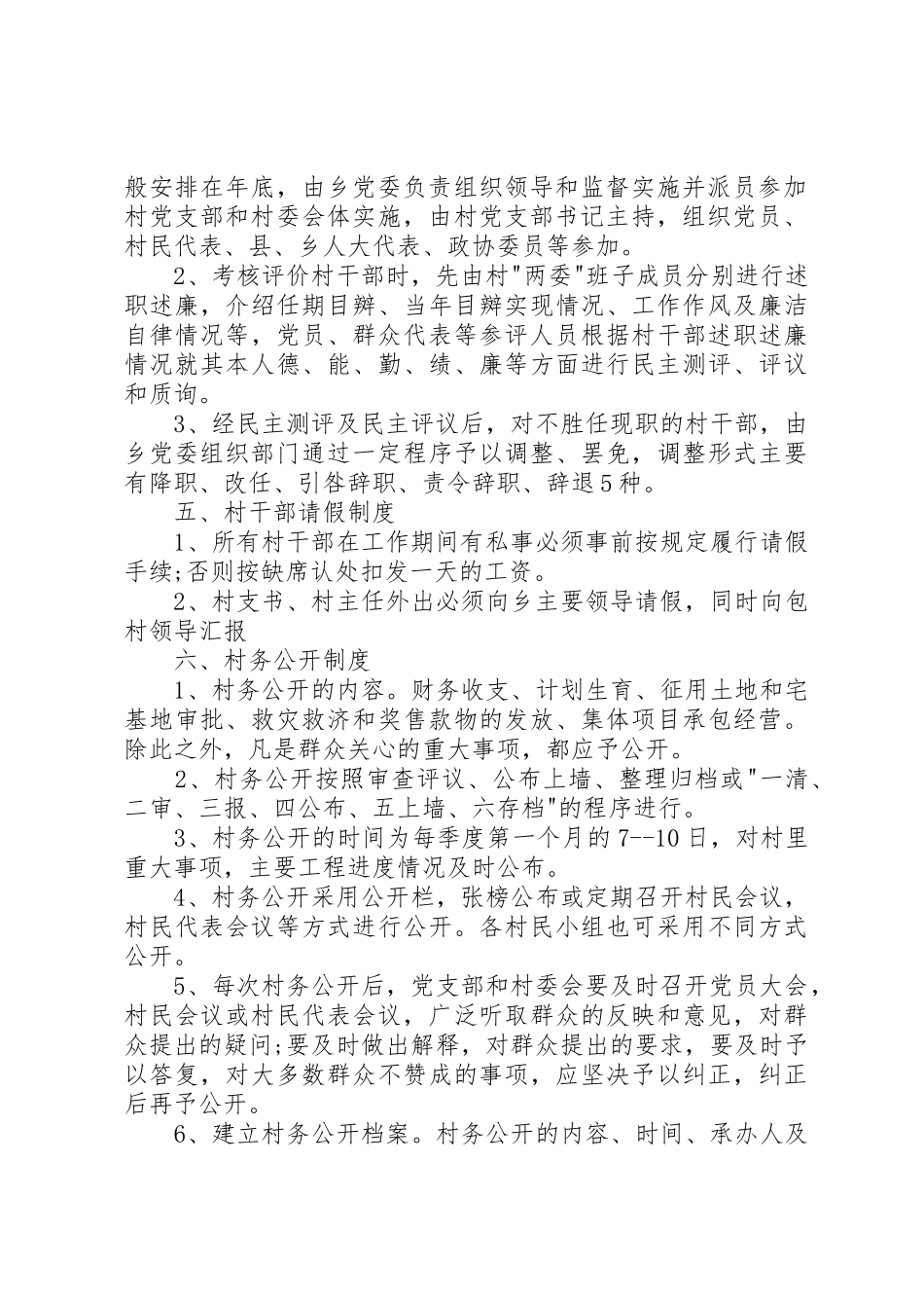 村干部管理规章制度 (18)_第2页