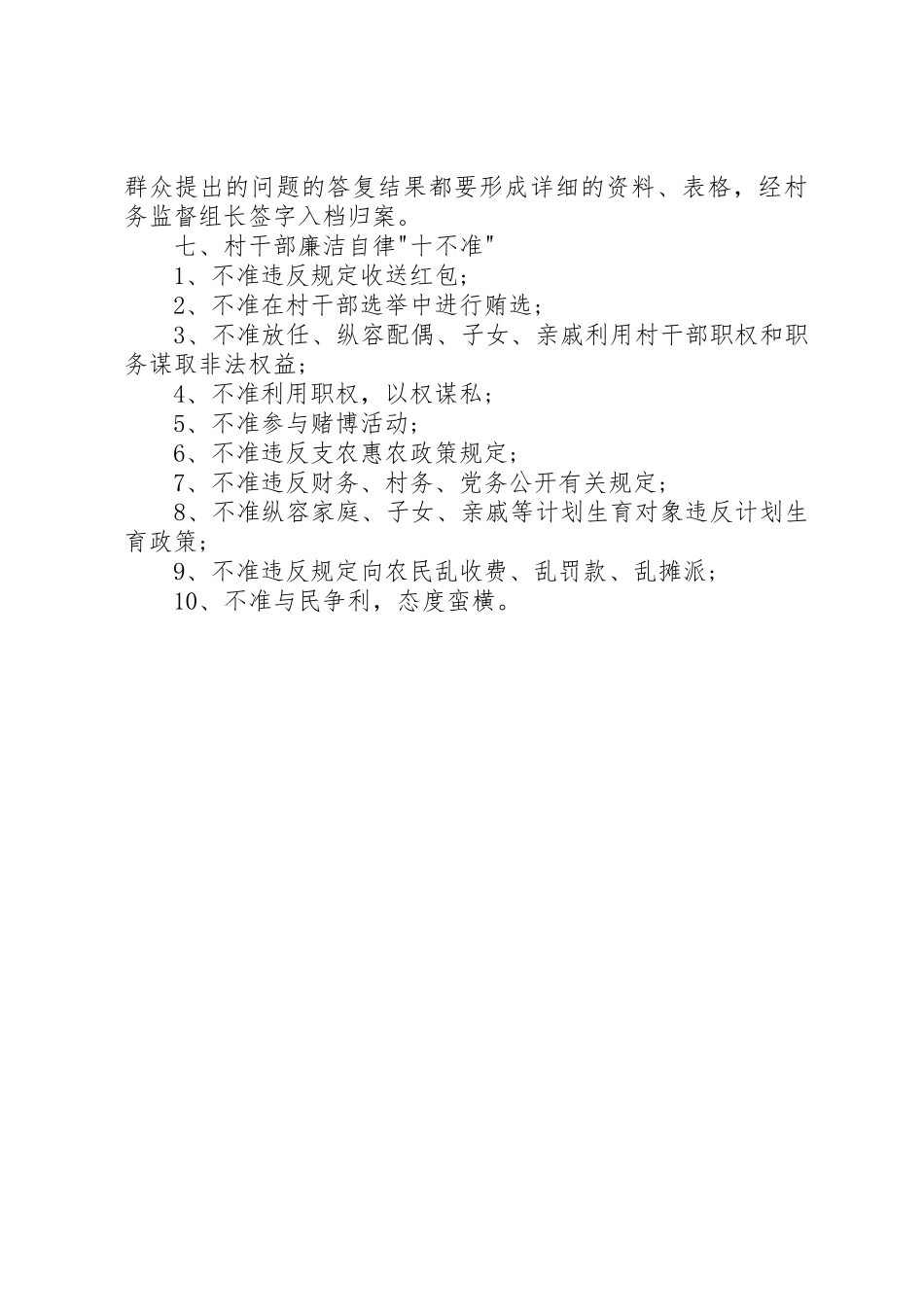 村干部管理规章制度 (18)_第3页