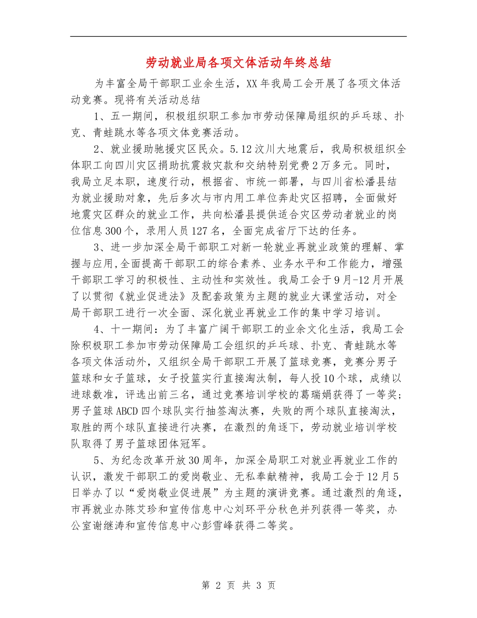 劳动就业局各项文体活动年终总结_第2页