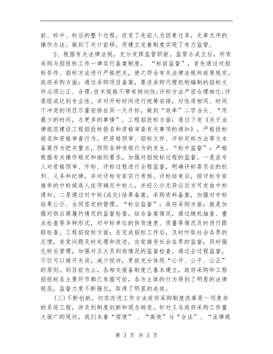 2024工程招标年终工作总结_第3页